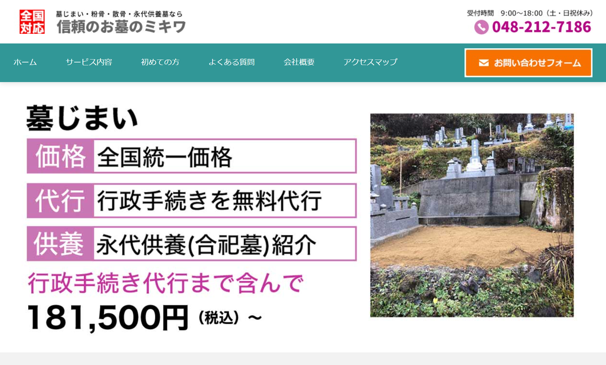 神奈川エリアでおすすめの墓じまい代行業者を一挙に紹介！