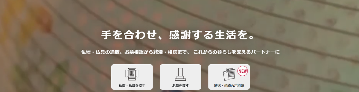 仏壇じまいをスムーズに進めるには？業者選びのコツやおすすめ業者を解説