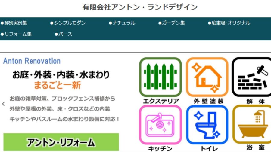 有限会社アントン・ランドデザイン
