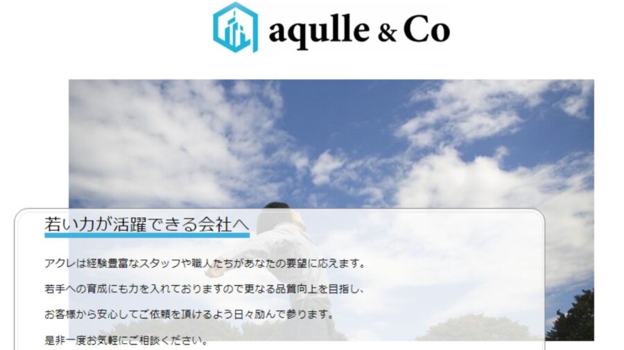 株式会社aqulle（アクレ)