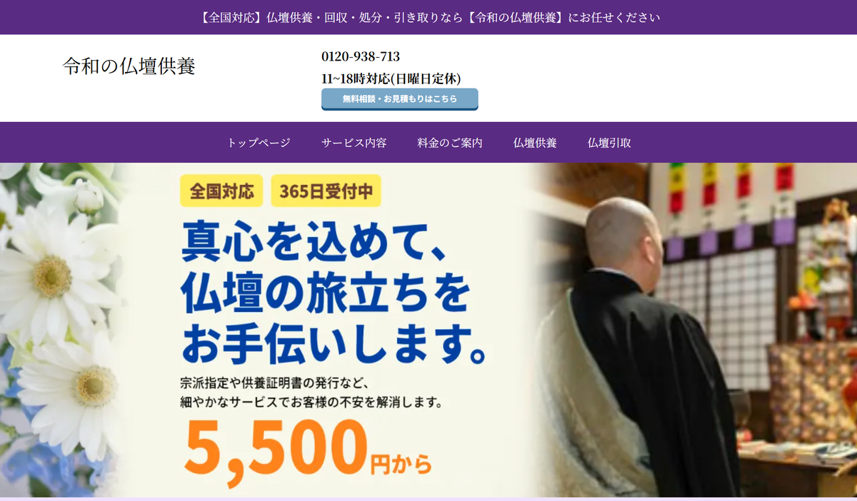 おすすめの仏壇供養業者とは？料金プランとともにランキング形式で紹介！