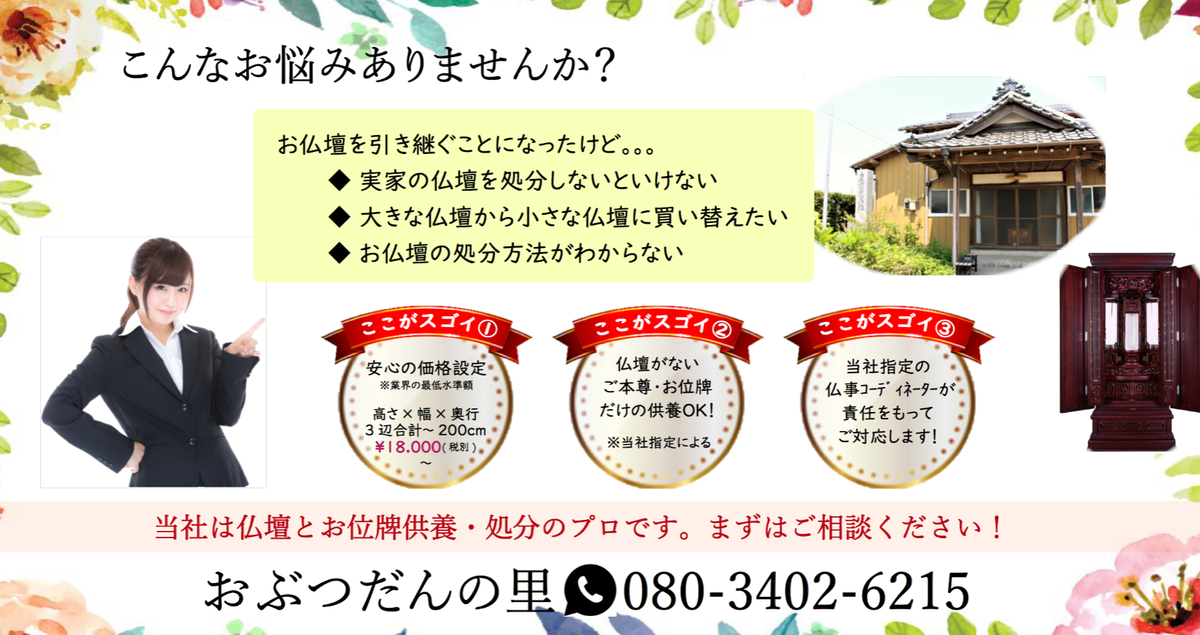 仏壇じまいをスムーズに進めるには？業者選びのコツやおすすめ業者を解説