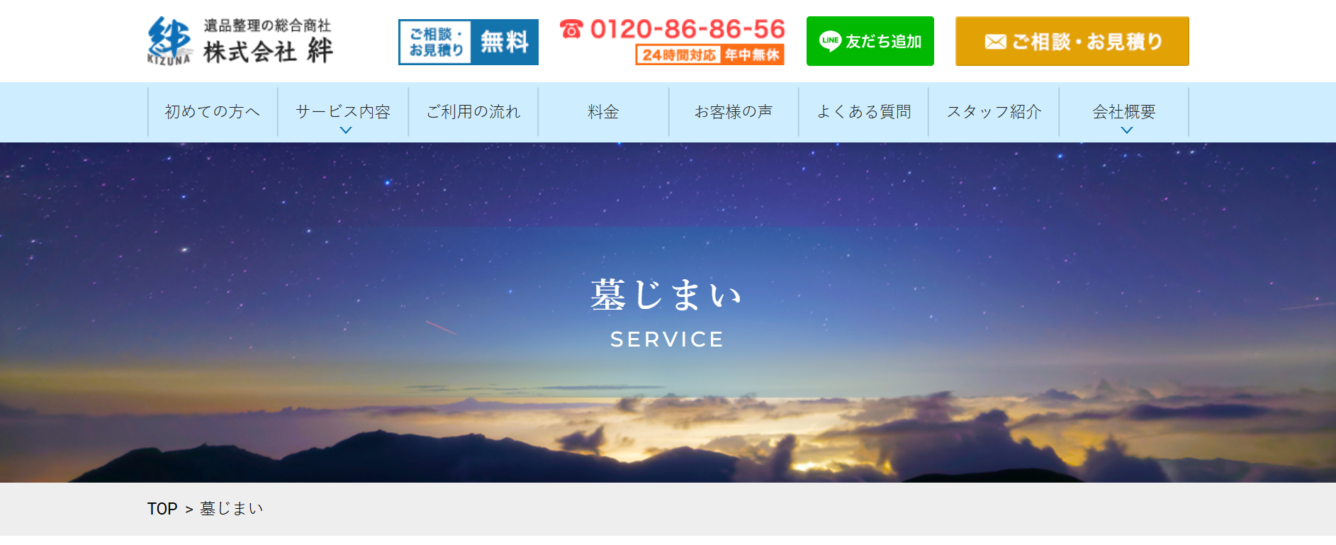 東京でおすすめの墓じまい代行業者をまとめて紹介します！