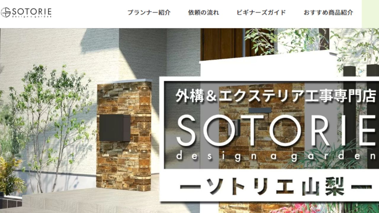 SOTORIE（ソトリエ）ウッドデッキ施工業者